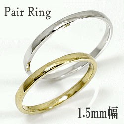 ペアリング 結婚指輪 マリッジリング イエローゴールドK18 ホワイトゴールドK18 指輪 送料無料 2本セット