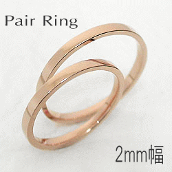 シンプルペアリング ピンクゴールドK10/マリッジリング/指輪/結婚式/ブライダルジュエリー