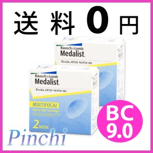 【送料無料】[コンタクト 遠近両用 2week ボシュロム]メダリスト マルチフォーカル BC9.0【2箱(1箱6枚)】遠近両用 コンタクトレンズ 遠近