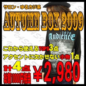 限定30SET☆秋物4点SET☆サロン、ゆるカジ系☆AUTUMN BOX【感謝品】