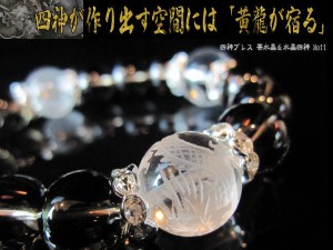 天然石 茶水晶＆水晶四神 パワーブレス 風水 ブレスレット 運気上昇 パワーストーン 黄龍 四神獣 No11