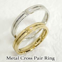クロスペアリング 結婚指輪 マリッジリング ２色のゴールドK18 十字架 指輪 2本セット 送料無料