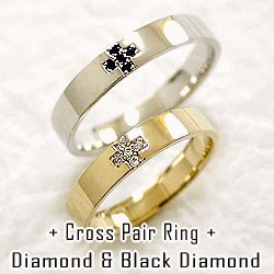 クロス ペアリング 結婚指輪 マリッジリング ダイヤモンド ブラックダイヤモンド ２色のゴールドK10