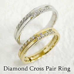ダイヤモンド クロス ペアリング 結婚指輪 マリッジリング イエローゴールドK18 ホワイトゴールドK18 十字架 送料無料