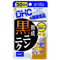DHC 熟成黒ニンニク 20日分 60粒 メール便OK!青森県産の越冬ニンニクを使用。卵黄油、ビタミンE配合 ニンニクサプリ ※軽減税率対商品