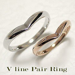 Vライン ペアリング 結婚指輪 マリッジリング ２色のゴールドK10 V字指輪 2本セット 送料無料