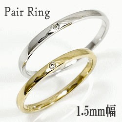 ペアリング 結婚指輪マリッジリングイエローゴールドK18ホワイトゴールドK18ダイヤモンド指輪 送料無料 2本セット