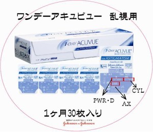 【24時間コンタクト】１日使い捨てコンタクト・ジョンソン・ワンデーアキュビューモイスト乱視用１箱30枚入り (C-1.75)