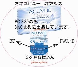 14日定期交換使い捨てコンタクトレンズ　ジョンソン&ジョンソン　アキュビューオアシス１箱6枚入【BC8.8】 