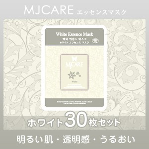 人気韓国コスメ美容フェイスパック☆≪30枚セット≫MJCAREエッセンスマスク(ホワイト)〜明るい肌・透明感・うるおい〜