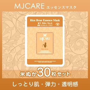 人気韓国コスメ美容フェイスパック☆≪30枚セット≫MJCAREエッセンスマスク(米ぬか)〜しっとり肌・弾力・透明感〜