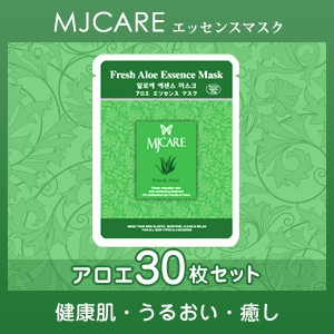 人気韓国コスメ美容フェイスパック☆≪30枚セット≫MJCAREエッセンスマスク(アロエ)〜健康肌・うるおい・癒し〜