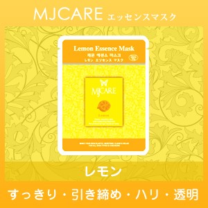 【メール便対応】人気韓国コスメ美容マスク☆ MJCARE レモンエッセンスマスク