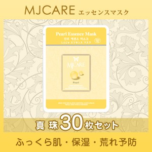 人気韓国コスメ美容フェイスパック☆≪30枚セット≫MJCAREエッセンスマスク(真珠)〜ふっくら肌・保湿・荒れ予防〜