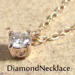 一粒 ダイヤモンド ネックレス 0.10ct ピンクゴールドK18 ペンダント ダイヤネックレスの通販はau PAY マーケット