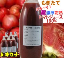 美味すぎる♪【鷹栖産】完熟トマトジュース100%6本セット◇お中元・お歳暮にも♪送料無料&#xE6D7;