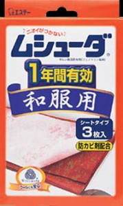 【エステー】ムシューダ 1年防虫 和服用　3枚入　和服の上に乗せるだけの薄いシートタイプ！ニオイがつかない防虫剤 【k】【ご注文後発送