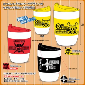 ワンピース ONE PIECE シリコンxセラミックカップ 海賊団 各種 新品