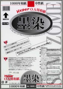 【20%off】 HyperOA和紙墨染 1000年和紙　中性紙 　A4 100枚入