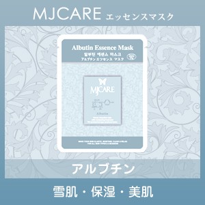 【メール便対応】人気韓国コスメ美容マスク☆MJCAREアルブチンエッセンスマスク
