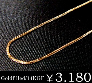 即納 ■送料無料■【Goldfilled/14KGF】アメリカ発”K14ゴールドフィルドボックスベネチアンチェーン/gfxs-15