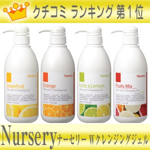 ナーセリーwクレンジングジェル 500ml クレンジング 口コミ クレンジング ランキング クレンジング 化粧品 落とし 化粧 落としの通販はau Wowma ワウマ ヘルシーラボ 商品ロットナンバー