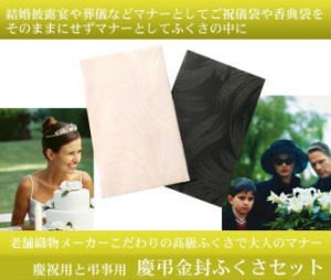 慶弔金封ふくさセット 結婚式 ふくさ、香典 ふくさ、金封ふくさ、ふくさ 慶弔、ふくさ 贈り物、ふくさ 色、結婚式 ふくさ 色