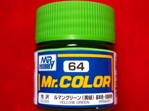 Mr.カラー (64) ルマングリーン（黄緑） 自動車・基本色　光沢 GSIクレオス (市)♪
