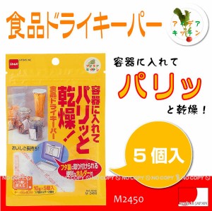 食品ドライキーパー M2450 [NT][ポスト投函送料無料]