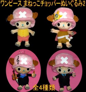 ワンピース ぬいぐるみの通販｜au PAY マーケット