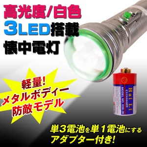 ３ＬＥＤ懐中電灯■LED300S-EX-BX　【アウトドア/ライト/キャンプ/釣り/震災/災害/ナイフ】