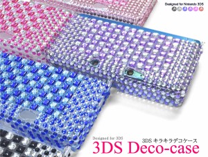 Nintendo 3DS専用 全6色デコケース 任天堂3DS専用 ラインストーンをふんだんに使った3DS用ケースカバー 誕生日のプレゼントに 