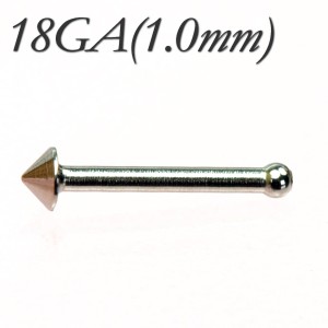 【メール便対応】鼻ピアス コーン 18G(1mm)ノーズスタッド ハナピアス ノストリル サージカルステンレス316L ボディーピアス ボディピア