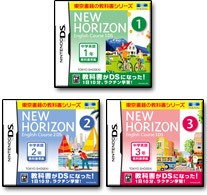 英語教科書　NEW HORIZON English Course 1、2、3 DS　セット