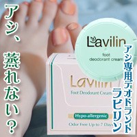 ラヴィリン フットクリーム 1個 12.5g HLAVIN 足用クリーム ラビリン