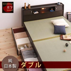 送料無料 日本製 棚 照明 引出 コンセント付 畳ベッド ダブルベッド タタミベッド ベッド 畳 ダブル 体に優しいタタミベッド ダブル ダー