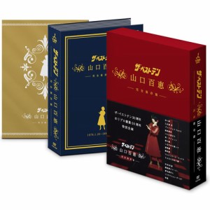 ザ・ベストテン　山口百恵　完全保存版　DVD BOX