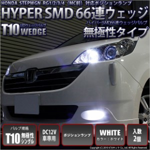 ステップワゴン rg led バック ランプの通販｜au PAY マーケット