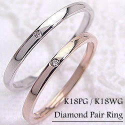 ペアリング 結婚指輪 マリッジリング ピンクゴールドK18 ホワイトゴールドK18 ダイヤモンド 指輪 送料無料 2本セット