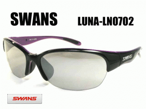 【SWANS】スワンズサングラス　【SWANS-LUNA】 LN-0702ゴルフ・自転車・ジョギング・ウォーキング