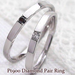 結婚指輪 プラチナ ペアリング 一粒 ダイヤモンド ブラックダイヤモンド Pt900 マリッジリング 2本セット