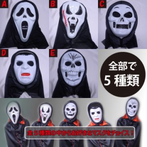 ハロウィン お面の通販 Au Pay マーケット