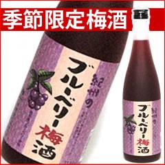 紀州のブルーベリー梅酒 720ml