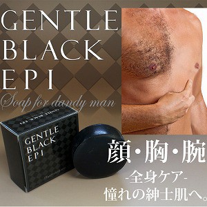 石鹸 ジェントルブラックエピ 黒い石鹸！剛毛男子のための顔・胸・腕・全身ケアソープ