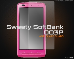 Sweety SoftBank 003P用 反射防止 液晶保護シール   ソフトバンク 003P用 保護フィルム 保護シート WM-243-40-02