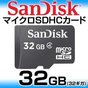 サンディスク マイクロSD microSDHCカード 32GB 32ギガ sp-sandisk-microsdhc32gb