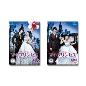 ソン・スンホン×キム・テヒ「マイ・プリンセス 完全版」　DVD−SET1&2　セット