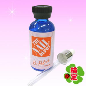 リポリッシュ（50ml）うすめ液【検定用品】【消耗品】