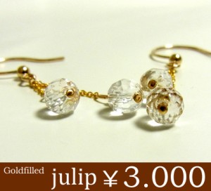 即納 送料無料■【julip】クリスタル14Kゴールドフィルドピアス/Goldfilled/14KGF/julippi-01/aut_la