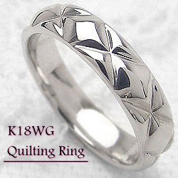 キルティング デザインリング ホワイトゴールドK18 結婚指輪 18金 ピンキーリング レディースリング